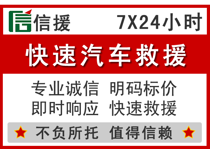 阳曲信援汽车送油救援电话 阳曲信援汽车送油救援电话