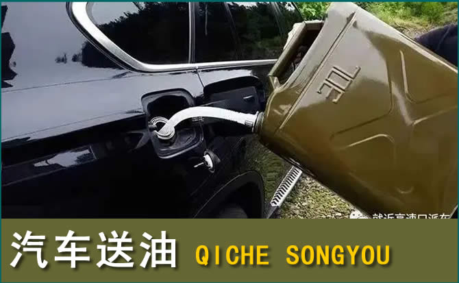 阳曲汽车救援送水案例
