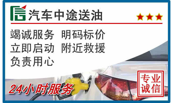 阳曲高速公路汽车送汽油