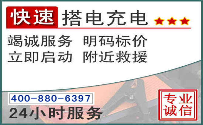 阳曲汽车电瓶搭电电话