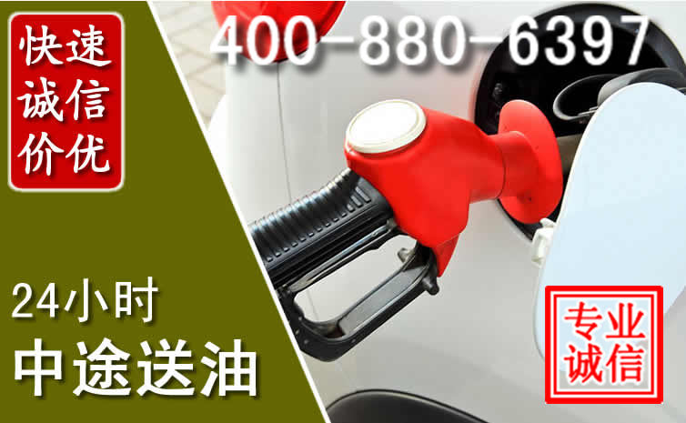 阳曲汽车送油救援电话